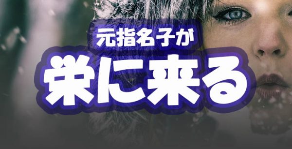 4年前に指名したフィリピーナが名古屋栄にやって来た