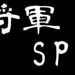 将軍SPA -フィリピンマラテにあるヌルマッサージ-値段や遊び方-
